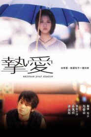 Embrace Your Shadow 2005 one on netflix