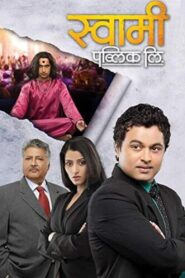 Swami Public Ltd. 2014 one on netflix