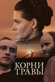 The Roots of Grass 1988 one on netflix