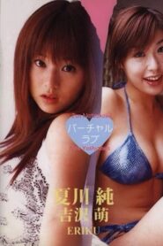 Virtual Love 2004 one on netflix