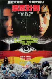 Walk on Fire 1988 one on netflix