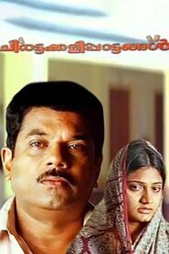 Toys of Coconut Shell 2006 one on netflix