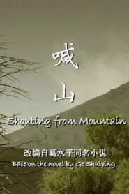 喊山 2013 one on netflix