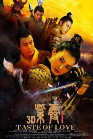 Taste of Love 3D 2015 one on netflix