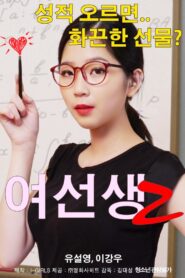 Schoolmistress 2 2018 one on netflix