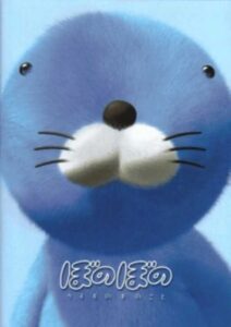 Bonobono: Secret of the Kumomo Tree 2002 one on netflix