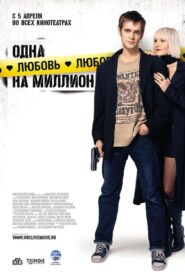 One Love in a Million 2007 one on netflix