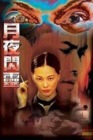 Accusation Of The Wall 2001 one on netflix