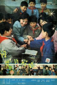 闪光的彩球 1982 one on netflix