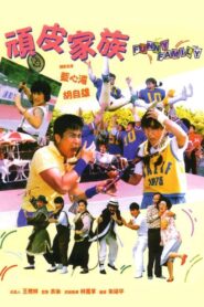 Funny Family 1986 one on netflix