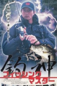 Fishing Master 2002 one on netflix