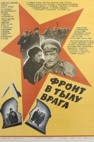 Front in the Rear of the Enemy 1981 one on netflix
