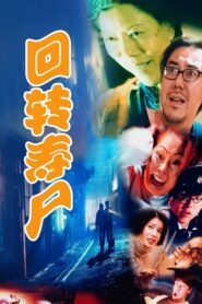 Midnight Zone 1997 one on netflix