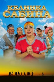 Kelinka Sabina 2014 one on netflix