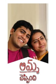 Amma Cheppindi 2006 one on netflix
