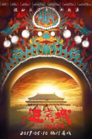 Enter the Forbidden City 2019 one on netflix