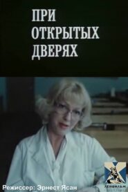 With the Doors Open 1987 one on netflix