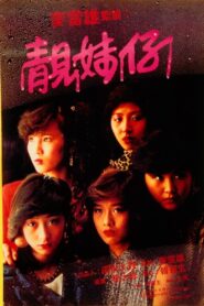 Lonely Fifteen 1982 one on netflix
