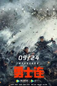 Company of Warriors 2022 one on netflix