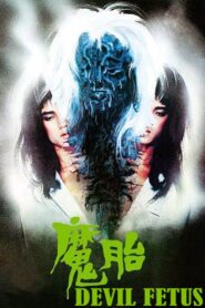 Devil Fetus 1983 one on netflix