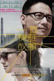 A Complicated Story 2013 one on netflix