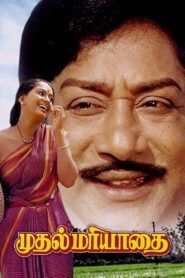 Mudhal Mariyathai 1985 one on netflix