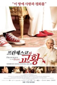 Francesco und der Papst 2011 one on netflix
