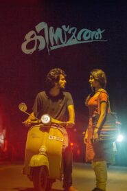 Kismath 2016 one on netflix