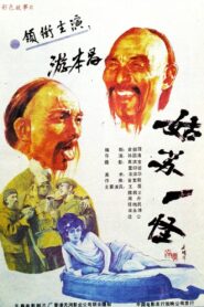 An Eccentric Person in Gusu 1988 one on netflix