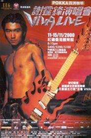 谢霆锋Viva Live 2000演唱会 2000 one on netflix