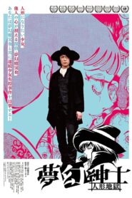 The Dream Maniplator Mugen 2018 one on netflix