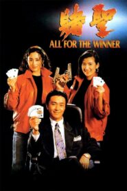 All for the Winner 1990 one on netflix