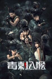 Stabbing Into the Throat 2022 one on netflix