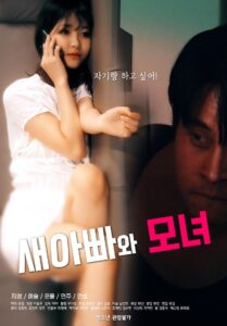 Stepdad and Mother-Daughter 2021 one on netflix