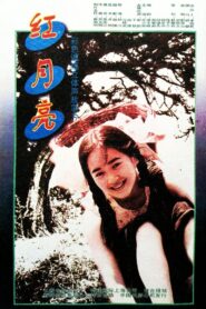 Red Moon 1996 one on netflix