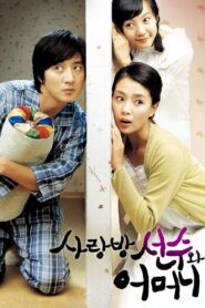 Swindler in My Mom’s House 2007 one on netflix