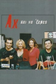Ah kai na ‘xeres 2002 one on netflix