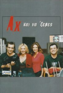 Ah kai na ‘xeres 2002 one on netflix