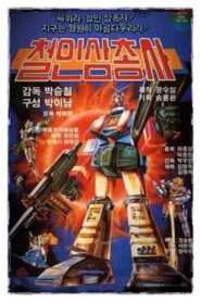 Iron Man Trio 1983 one on netflix