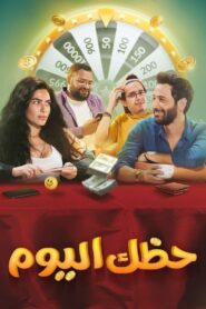 Your Luck Today 2022 one on netflix