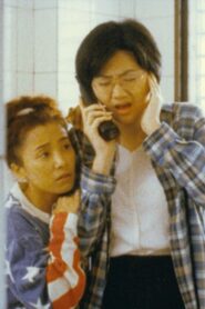 Yours and Mine 1997 one on netflix
