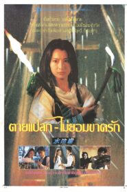 The Revenge of Angel 1990 one on netflix