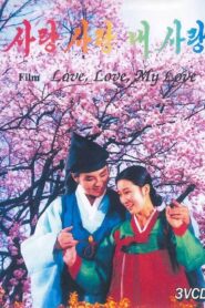 Love, Love, My Love 1985 one on netflix