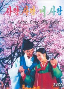 Love, Love, My Love 1985 one on netflix