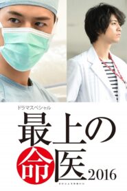 The Best Skilled Surgeon 2016 2016 one on netflix
