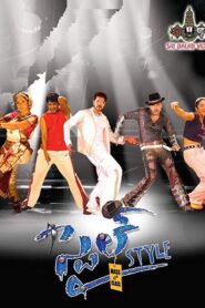 Style 2006 one on netflix