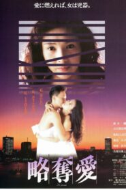 Ryakudatsu ai 1991 one on netflix