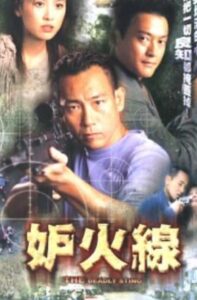 The Deadly Sting 2002 one on netflix
