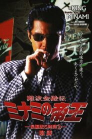 The King of Minami: 5 Hour Special Part 2 1998 one on netflix
