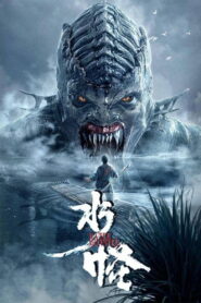 The Water Monster 2019 one on netflix